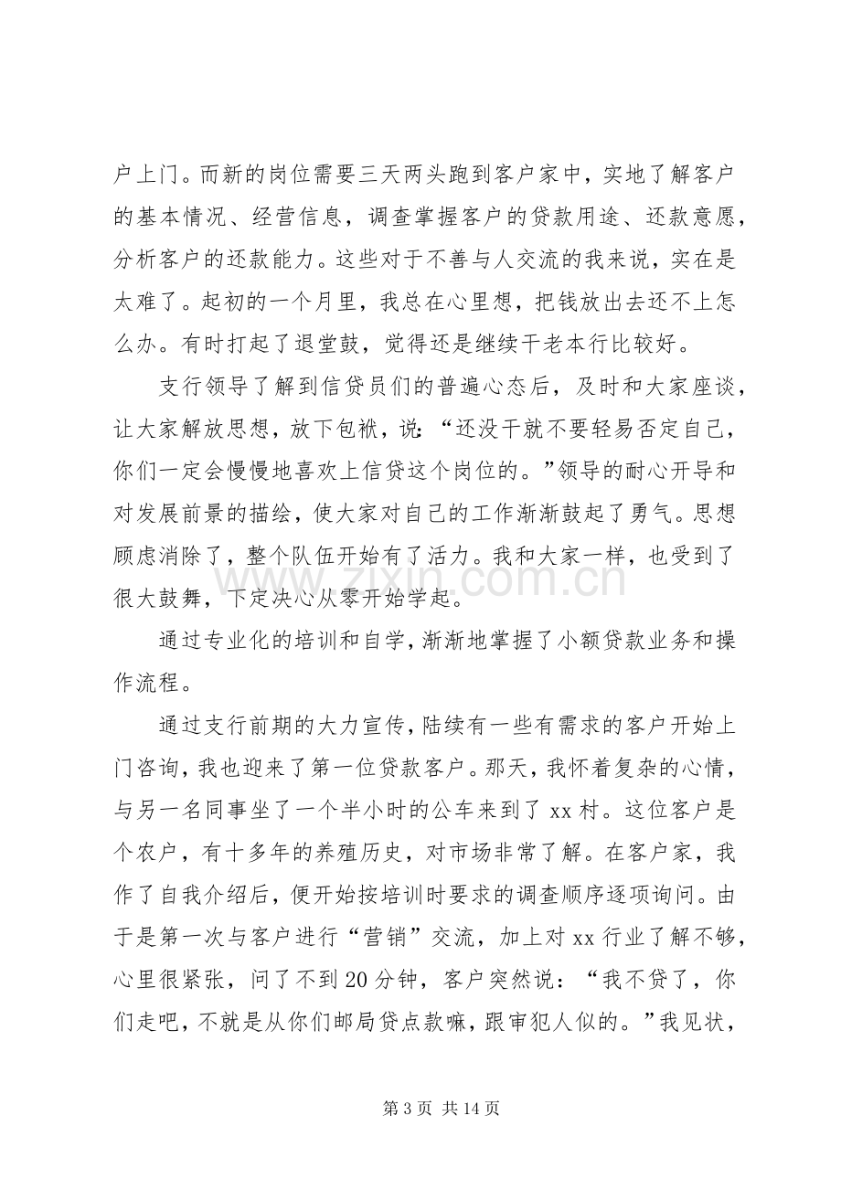 第一篇：邮储银行信贷心得.docx_第3页