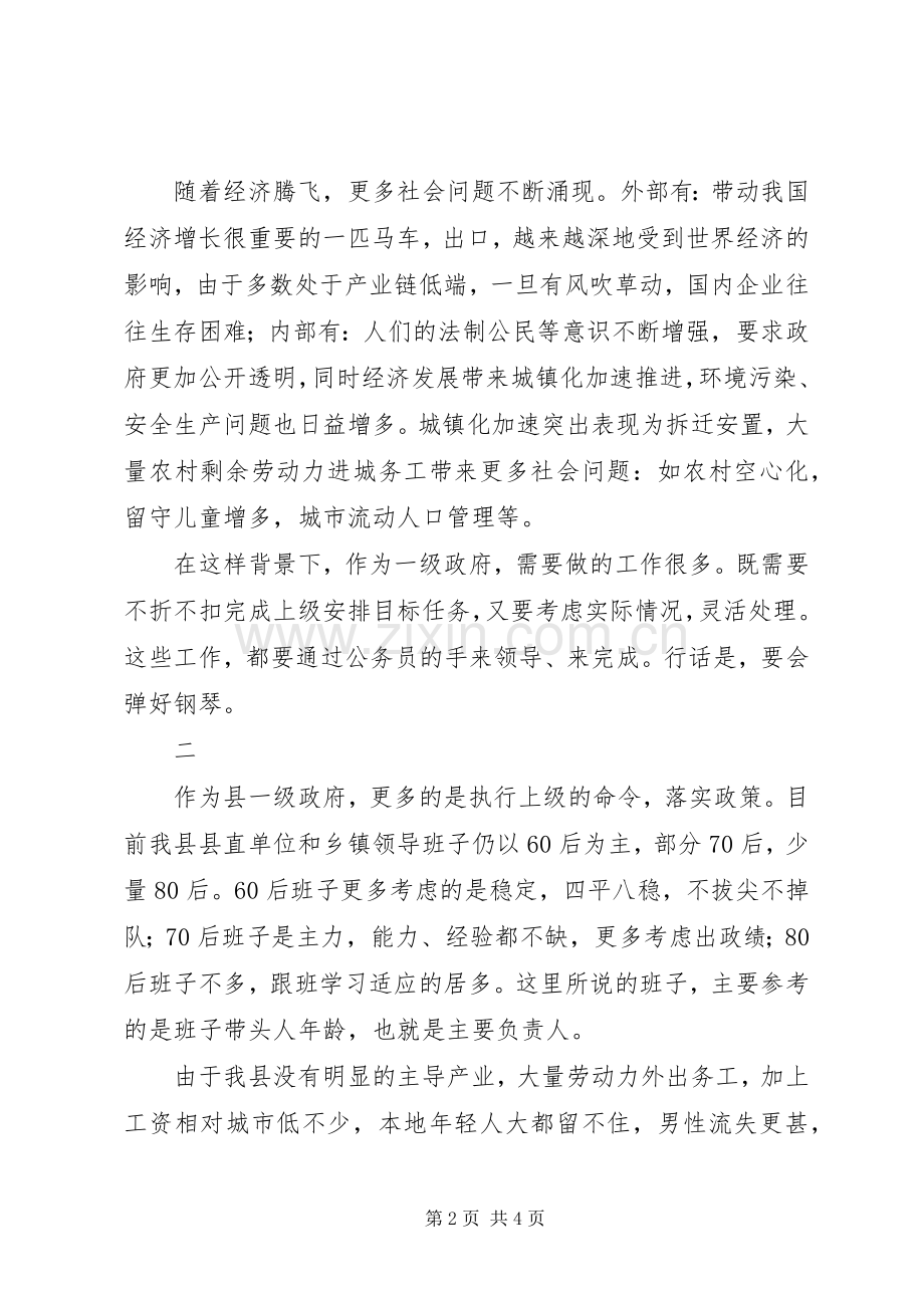 20XX年公务员工作生活心得体会.docx_第2页