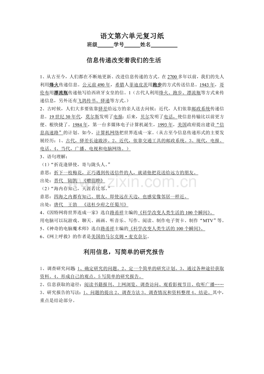 语文第一单元复习纸检测.doc_第1页