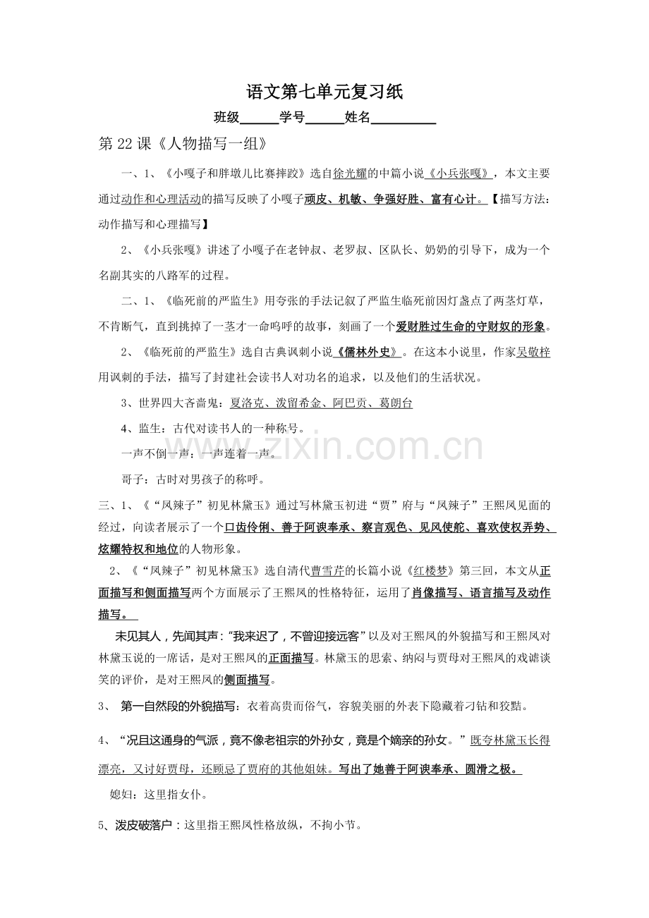 语文第一单元复习纸检测.doc_第2页