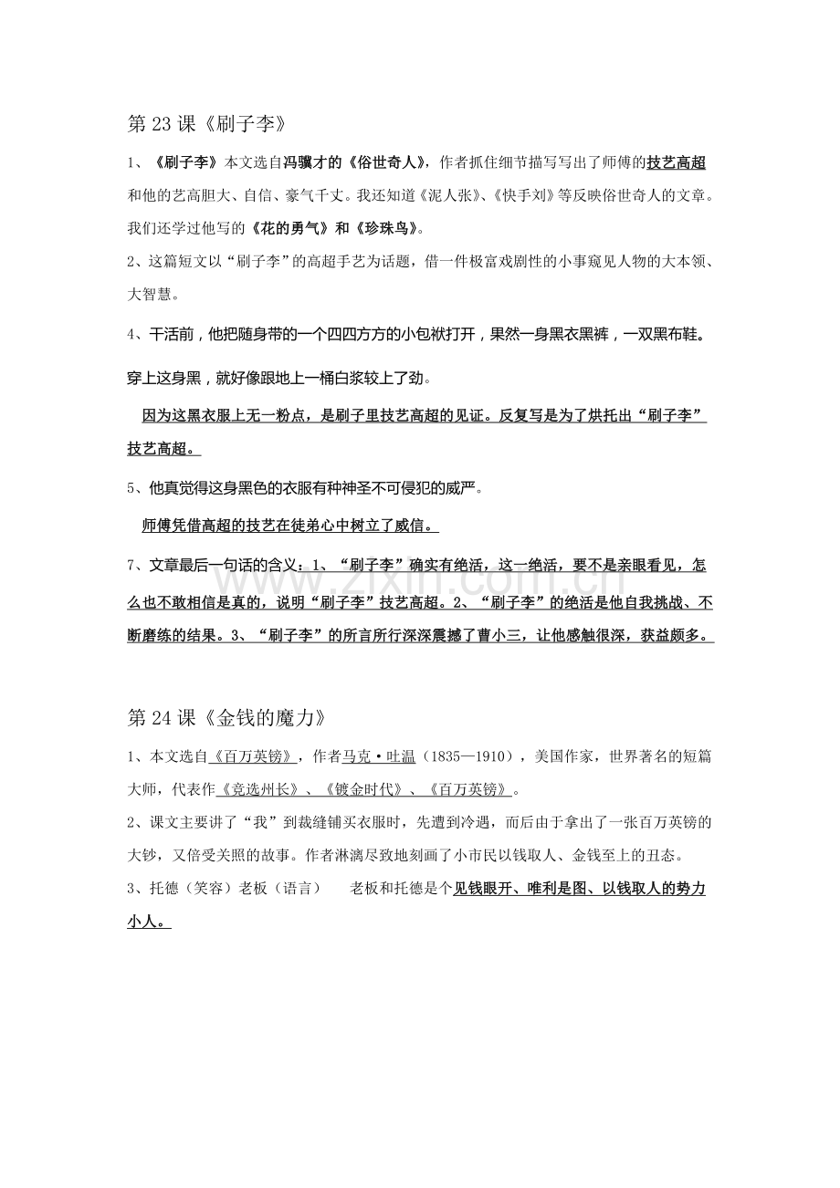 语文第一单元复习纸检测.doc_第3页