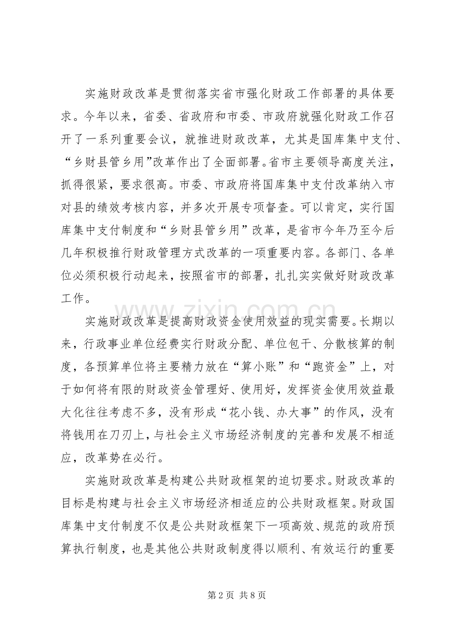 财政改革动员会领导讲话稿.docx_第2页