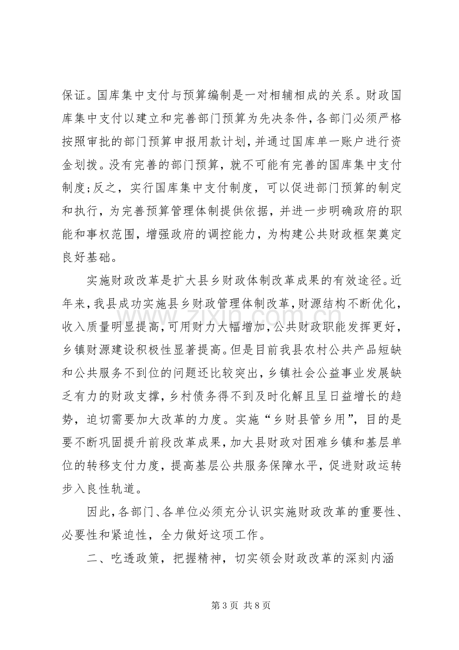 财政改革动员会领导讲话稿.docx_第3页