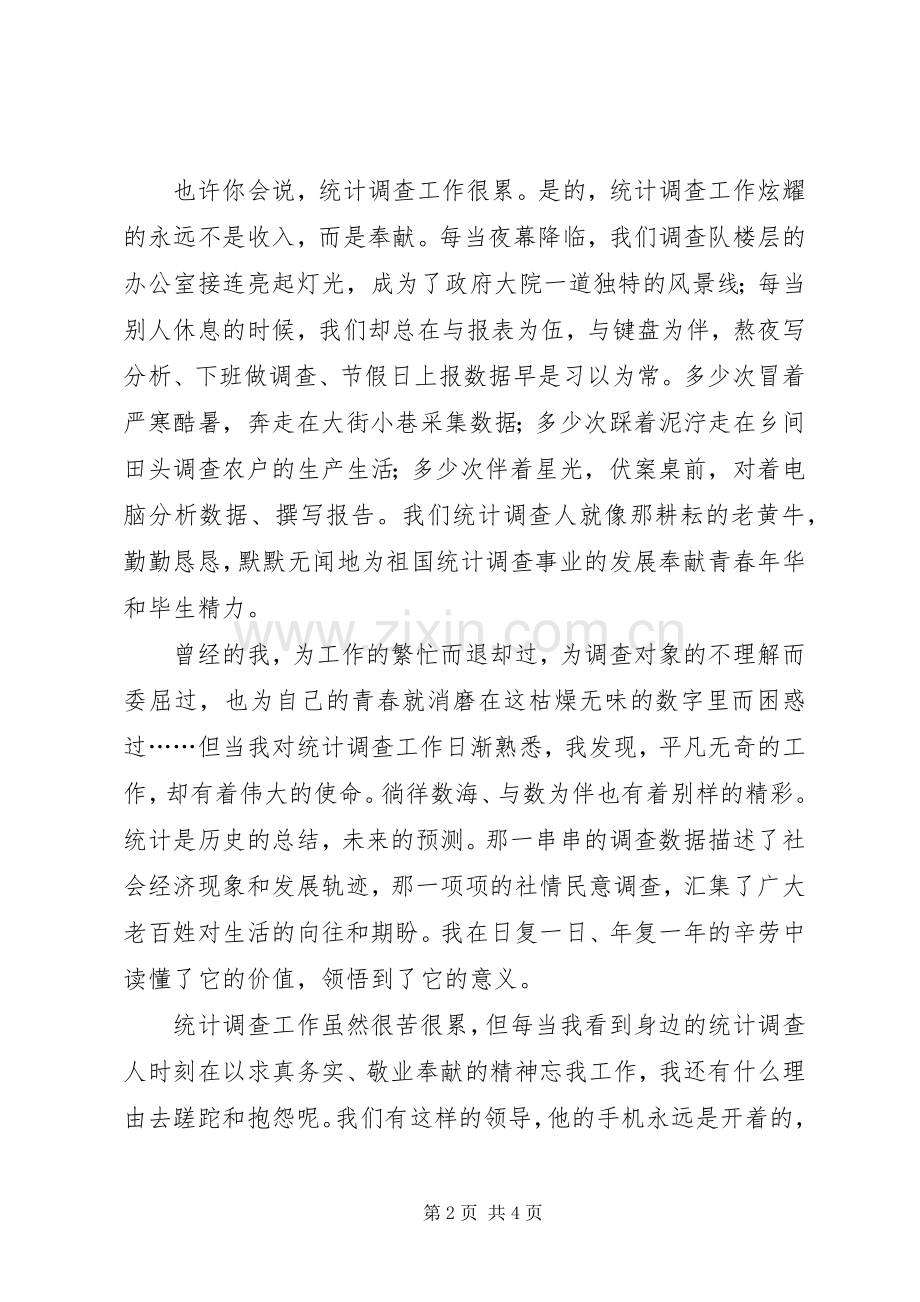 扬帆数海与梦同行演讲稿.docx_第2页