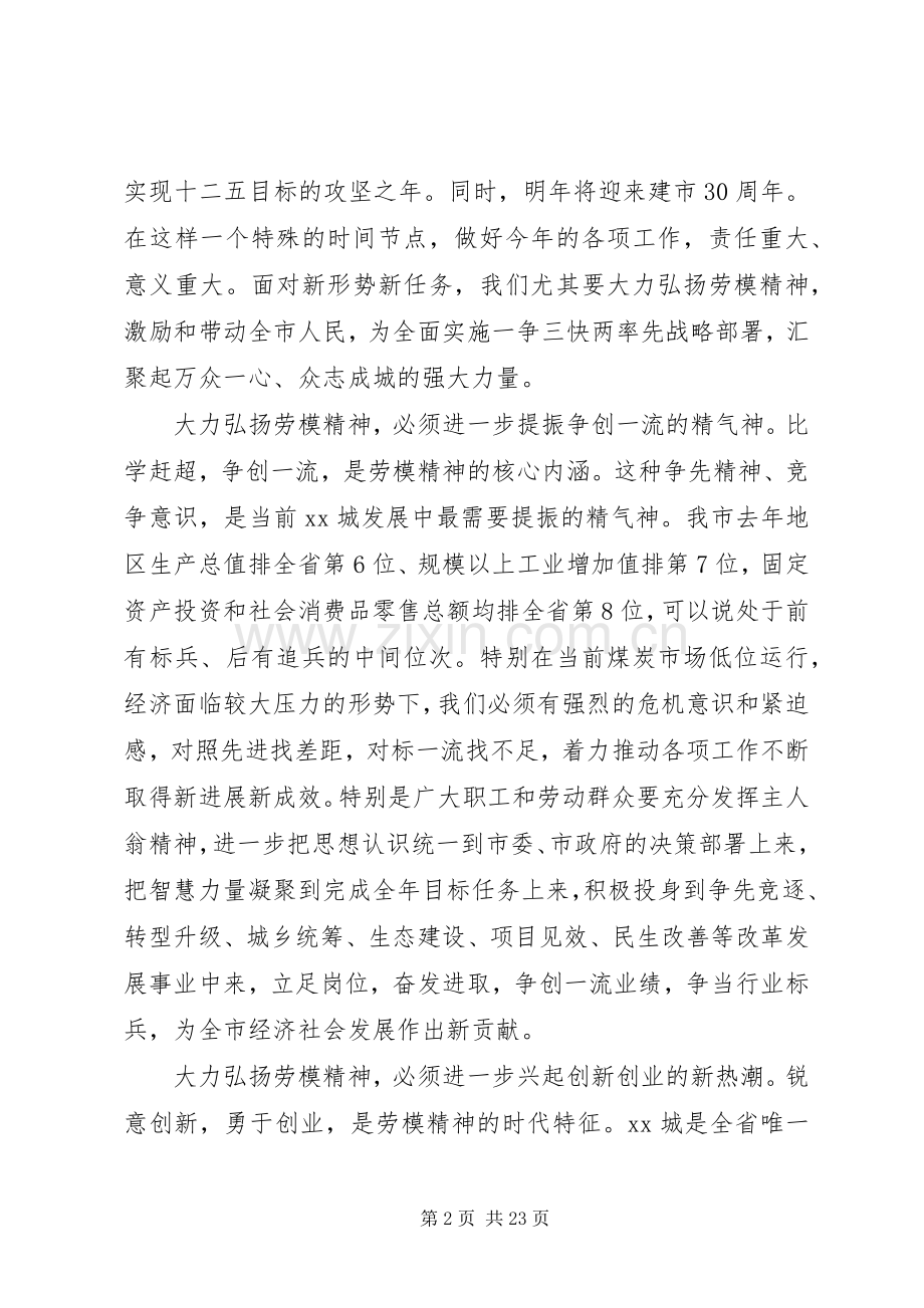 劳动模范表彰大会上的致辞四篇.docx_第2页