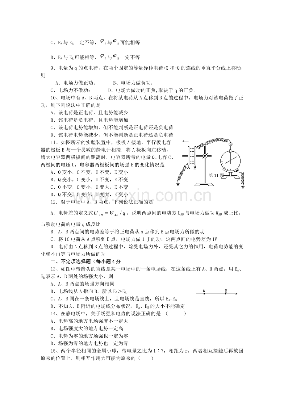 静电场 单元检测卷(新人教版选修3-1).doc_第2页