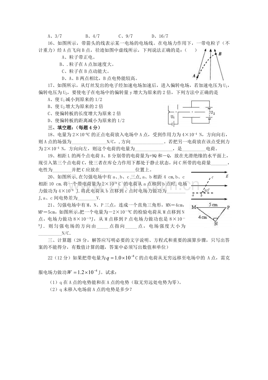 静电场 单元检测卷(新人教版选修3-1).doc_第3页