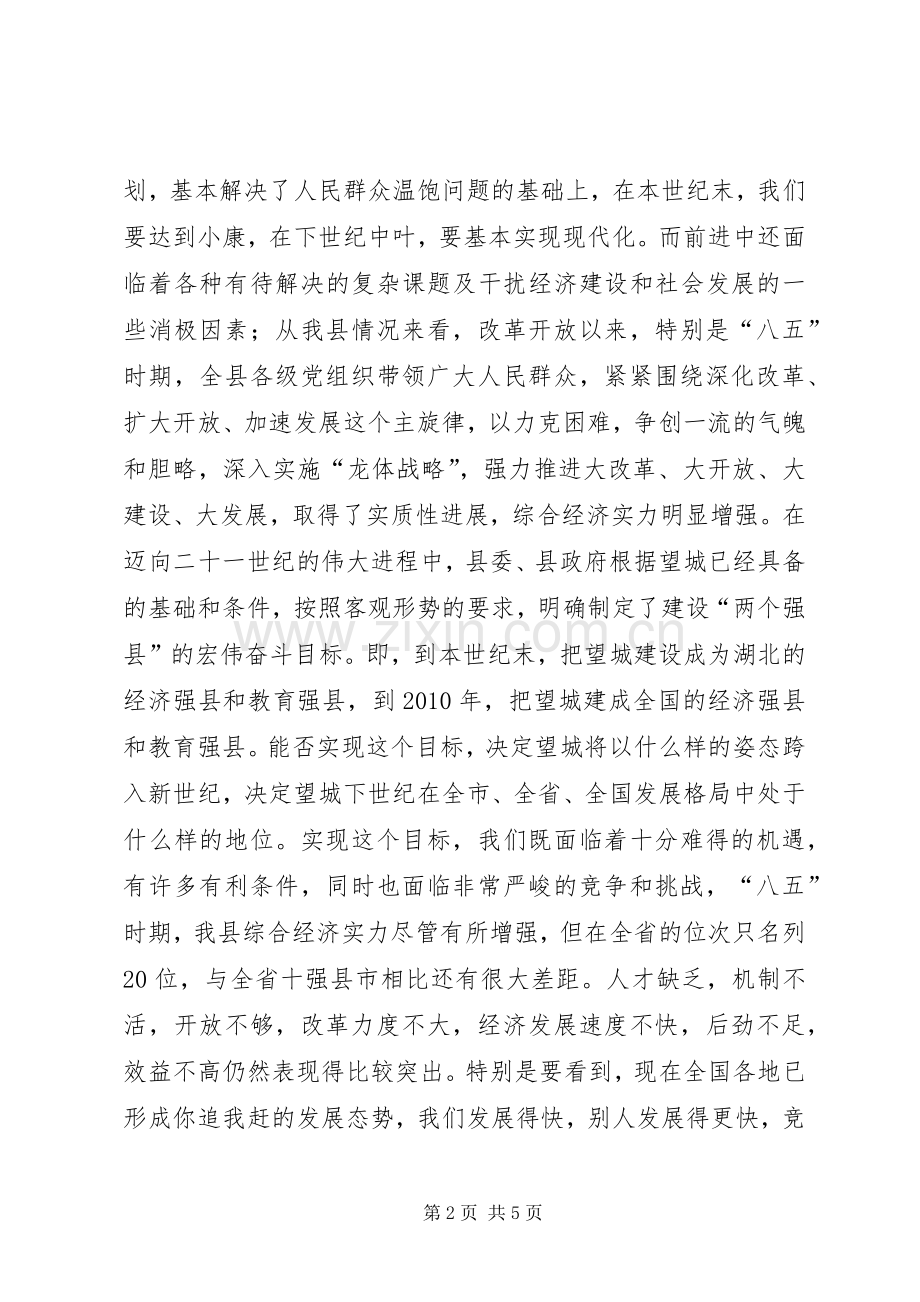 在工业经济发展工作会上的讲话.docx_第2页