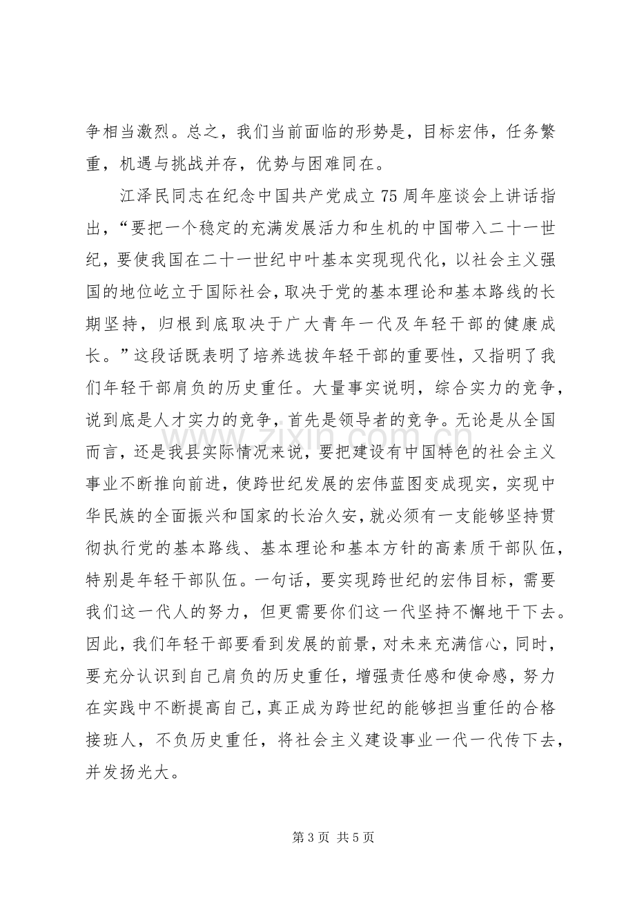 在工业经济发展工作会上的讲话.docx_第3页