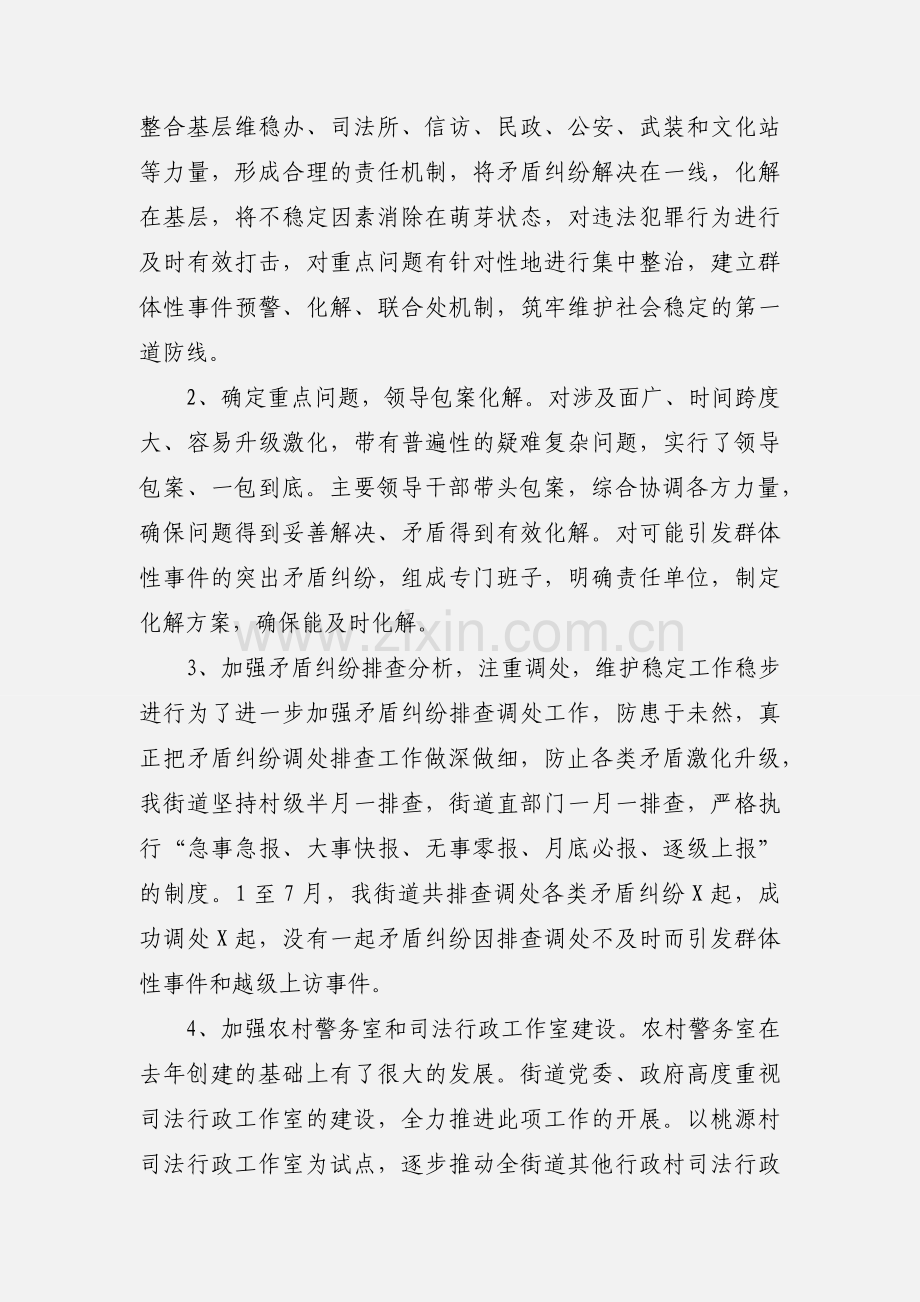 XX街道维稳综治工作情况汇报.docx_第2页