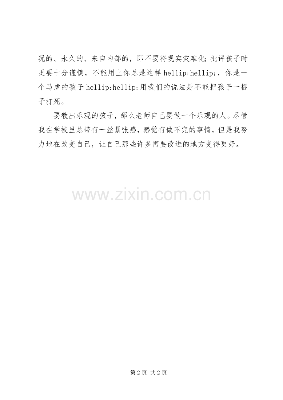 《教出乐观的孩子》读后感.docx_第2页