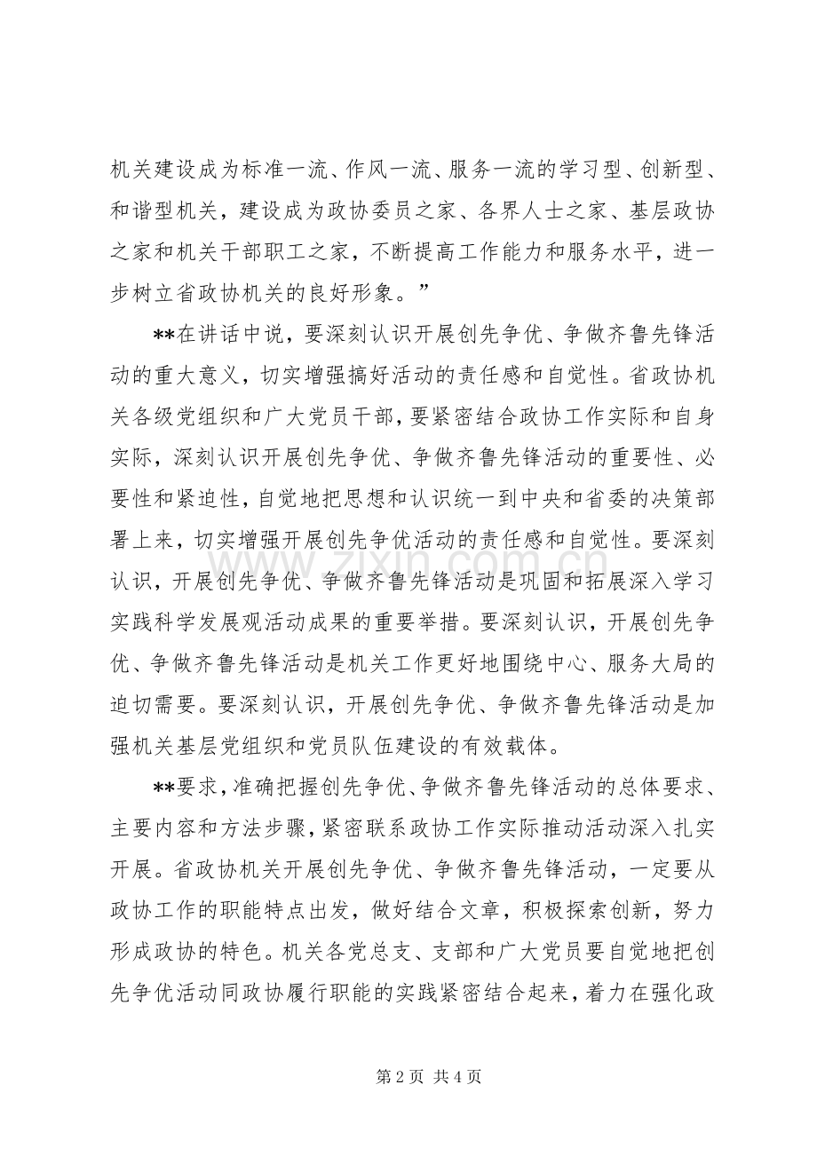 创先争优活动领导发言纲要.docx_第2页