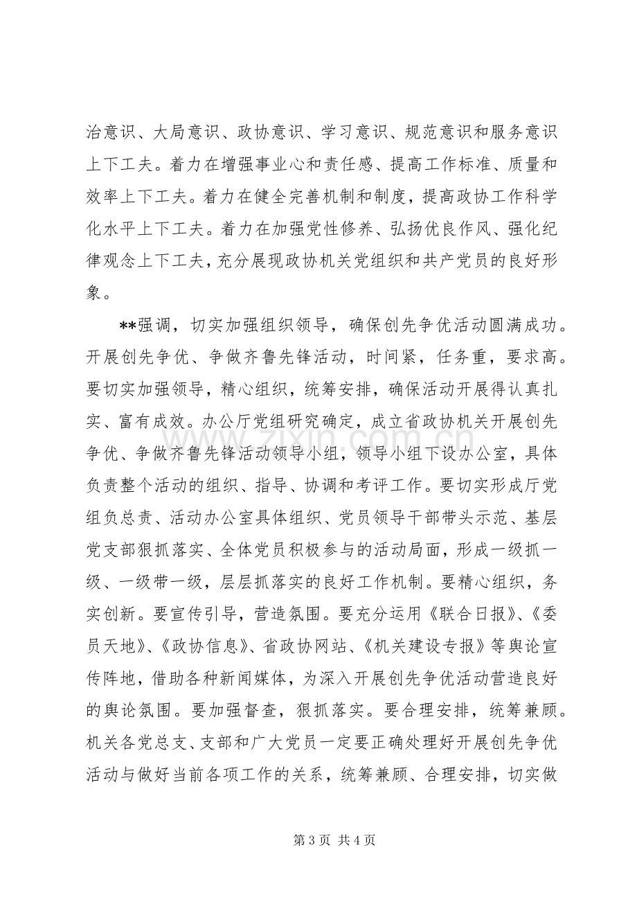 创先争优活动领导发言纲要.docx_第3页