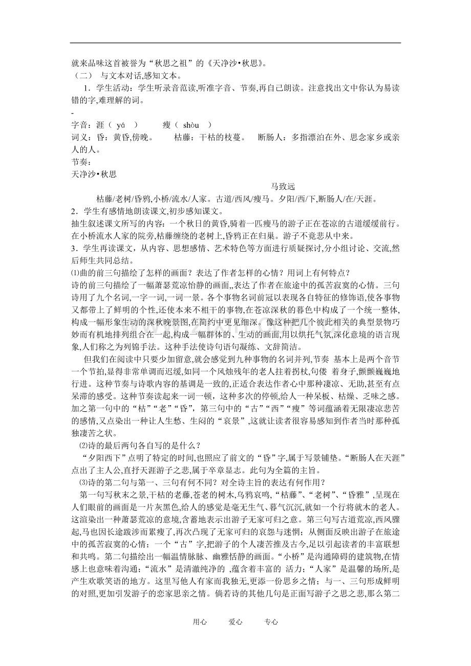 七年级语文上二单元4越调天净沙秋思教案4北师大版.doc_第2页