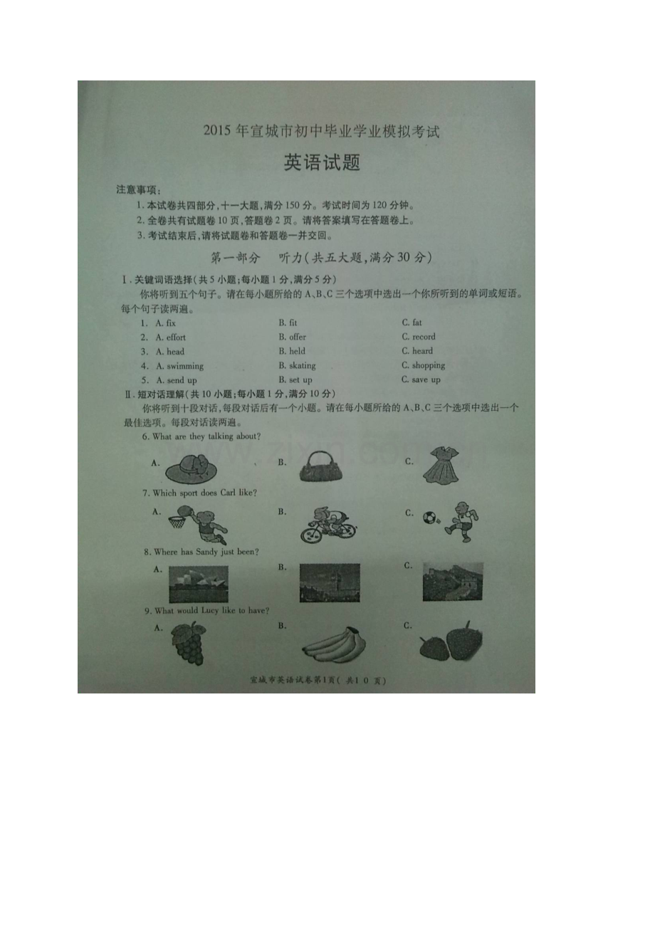 宣城市2015年初中毕业模拟考试英语试题及答案.doc_第1页