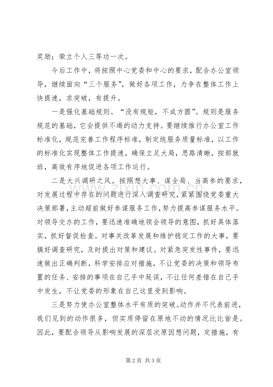 党委办副主任竞聘演讲稿.docx_第2页