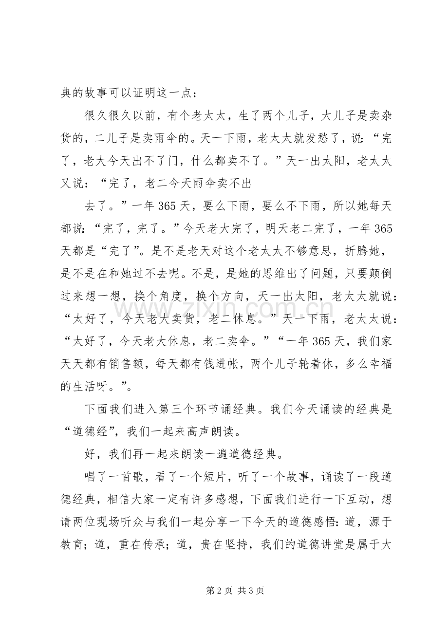 道德讲堂主持词2.docx_第2页