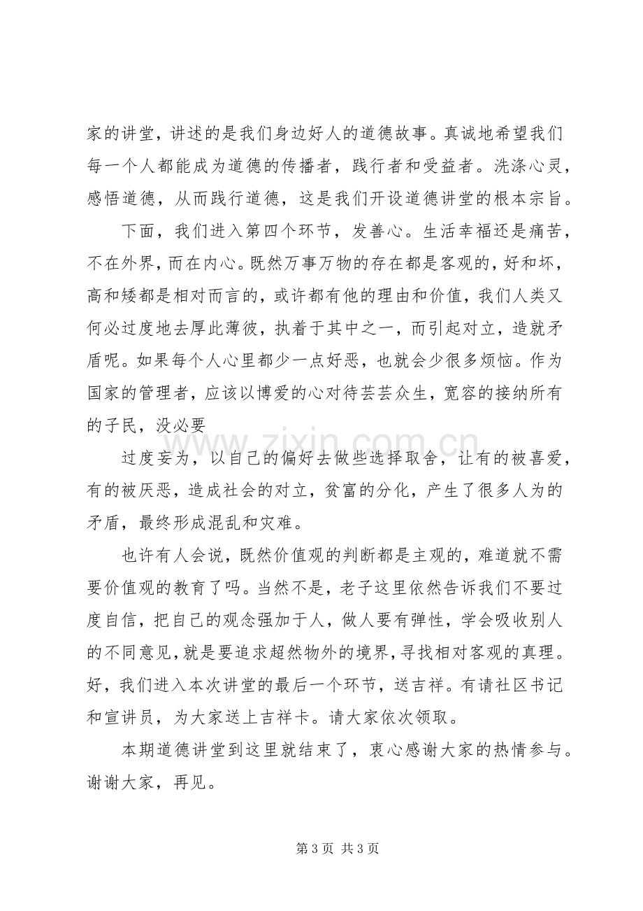 道德讲堂主持词2.docx_第3页