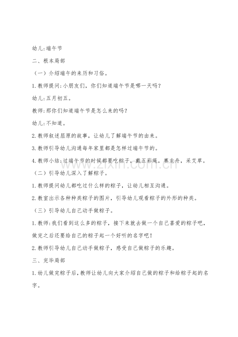 大班社会活动认识端午教案反思.docx_第2页