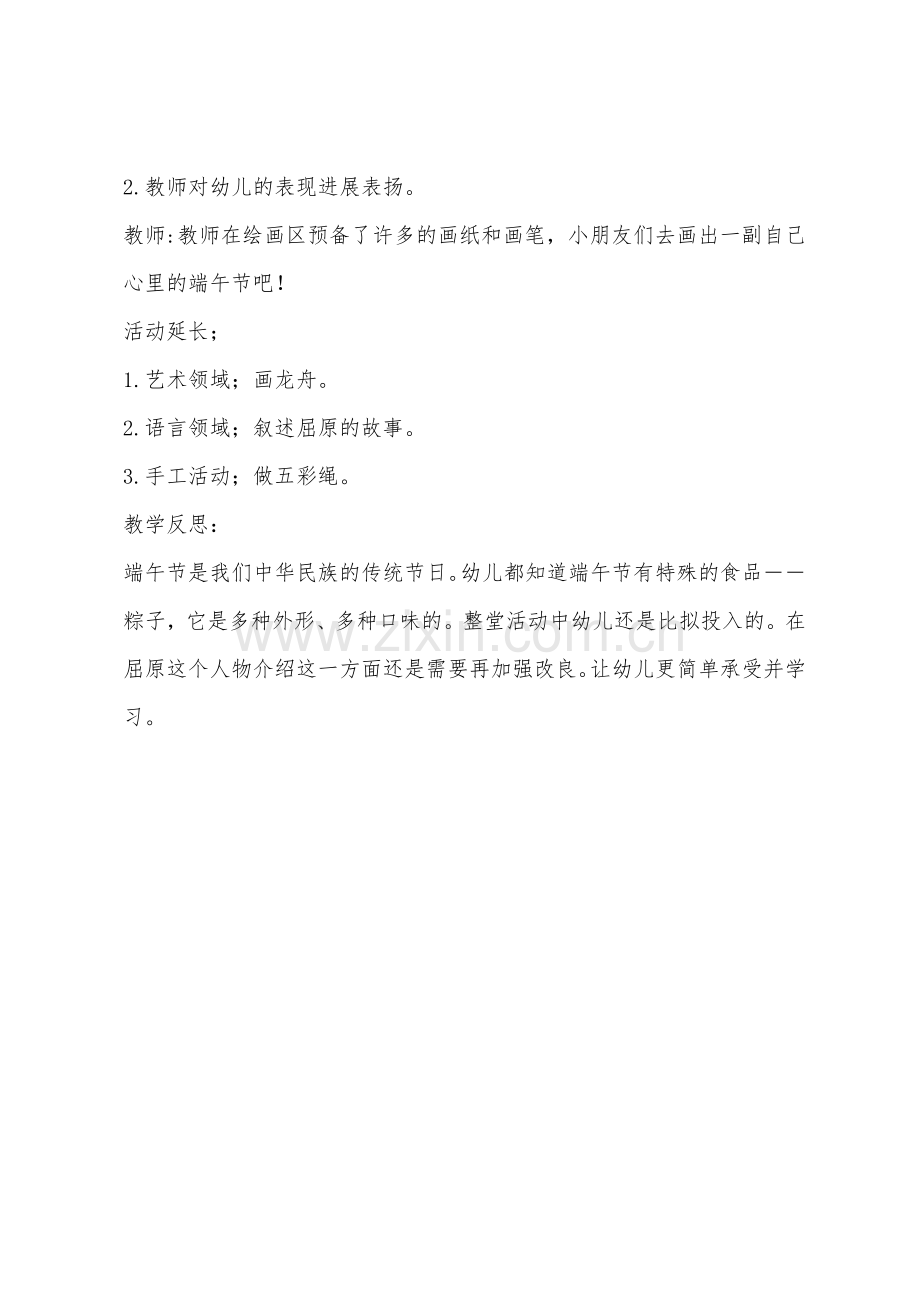 大班社会活动认识端午教案反思.docx_第3页