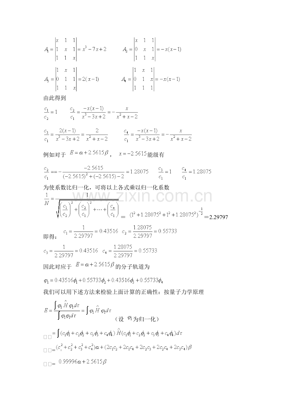 第五章 多原子分子中的化学键.doc_第2页