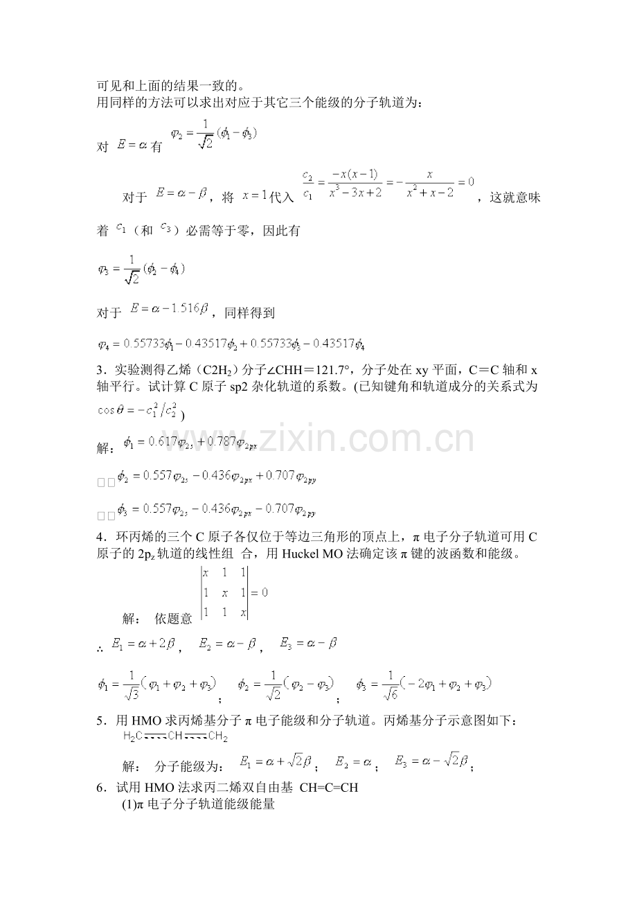 第五章 多原子分子中的化学键.doc_第3页