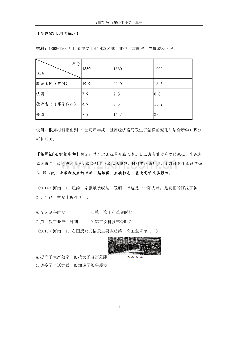 第1课“电气时代”的到来.doc_第3页