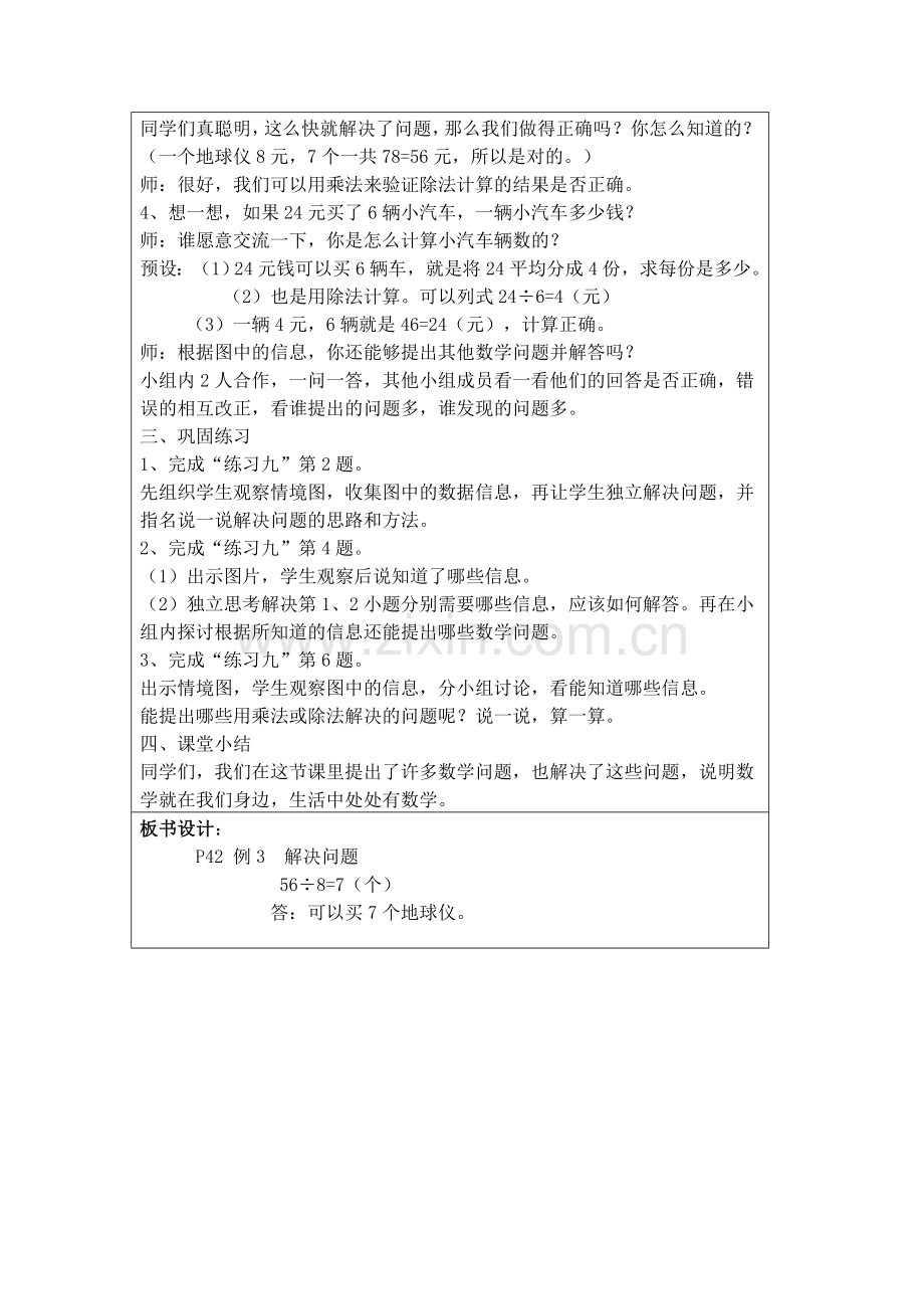 小学数学人教2011课标版二年级用7、8、9的乘法口解决问题.doc_第2页