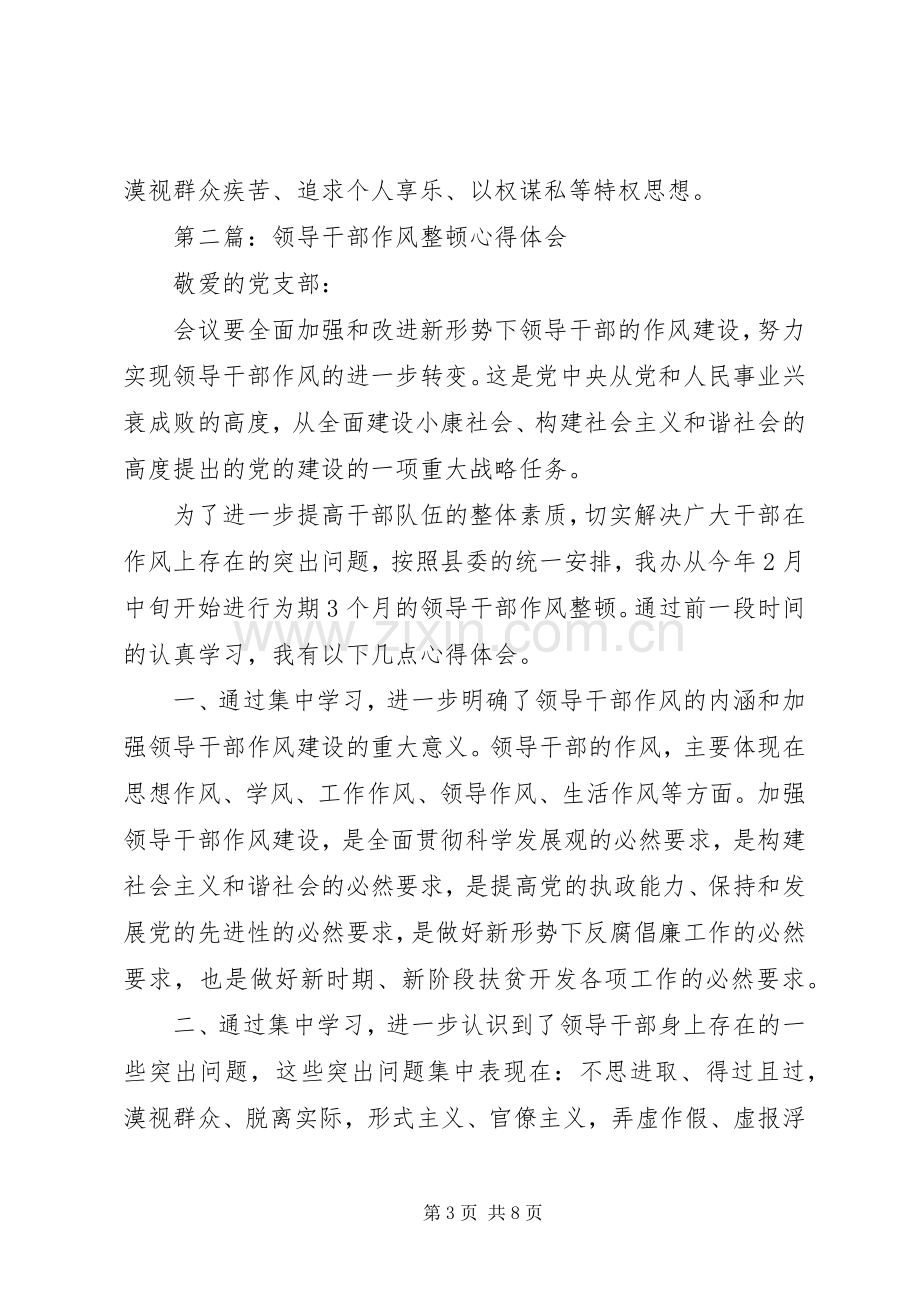 第一篇：法官领导干部作风整顿心得体会.docx_第3页