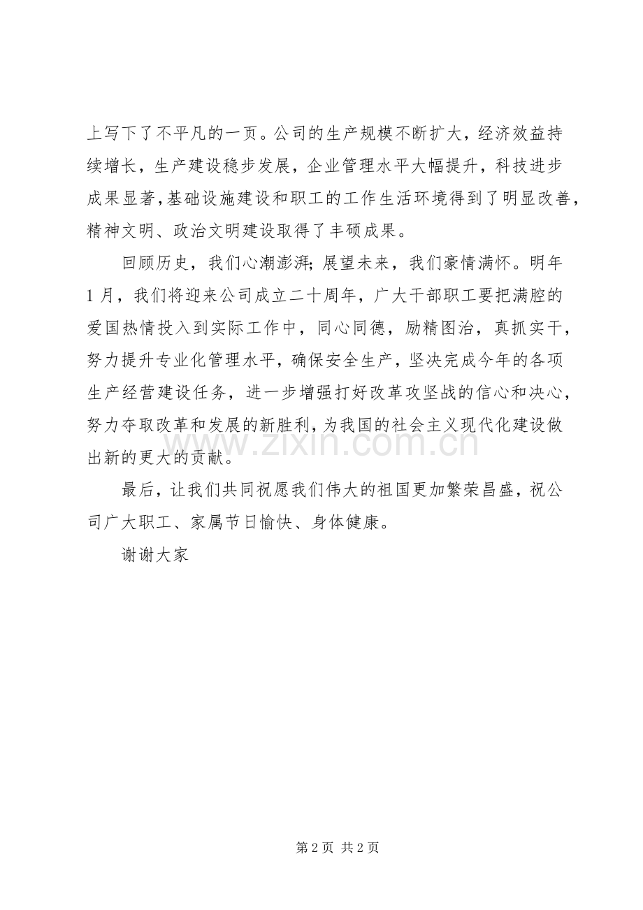 在庆祝建国56周年升旗仪式上的讲话.docx_第2页