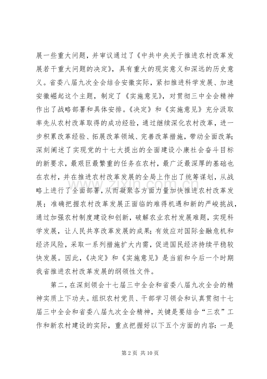 干部主题教育活动动员大会讲话.docx_第2页