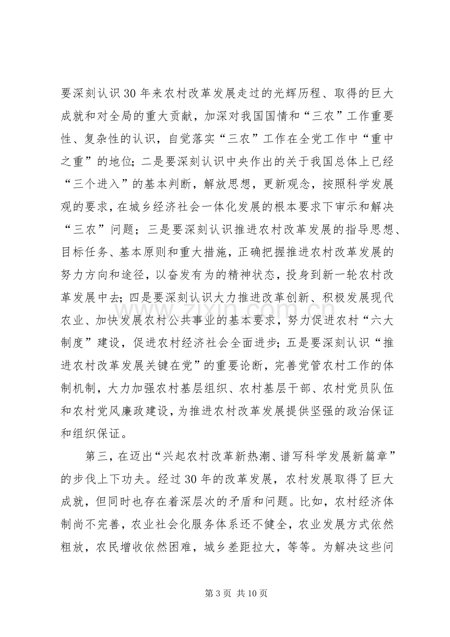 干部主题教育活动动员大会讲话.docx_第3页