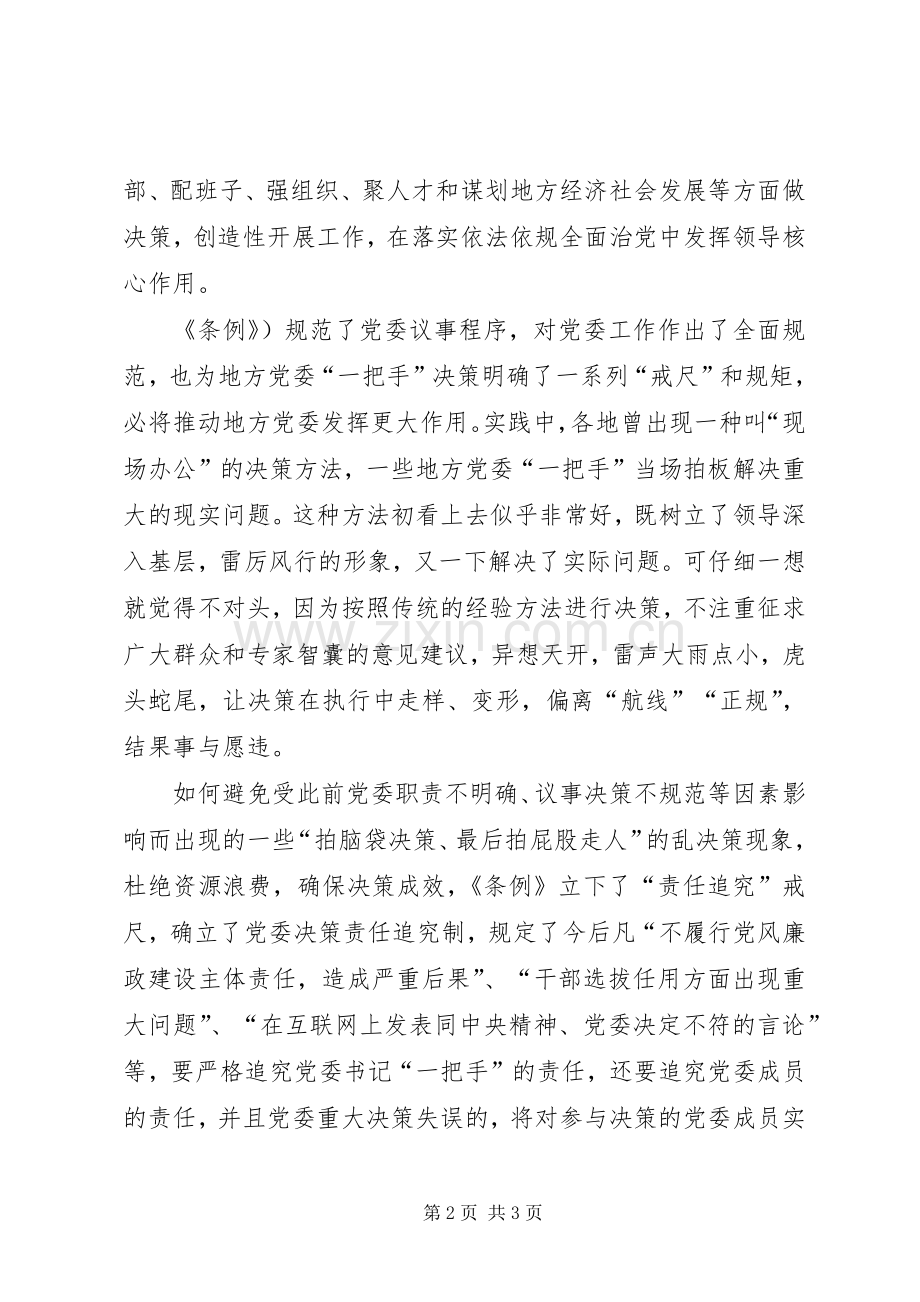 学习党组条例心得体会.docx_第2页