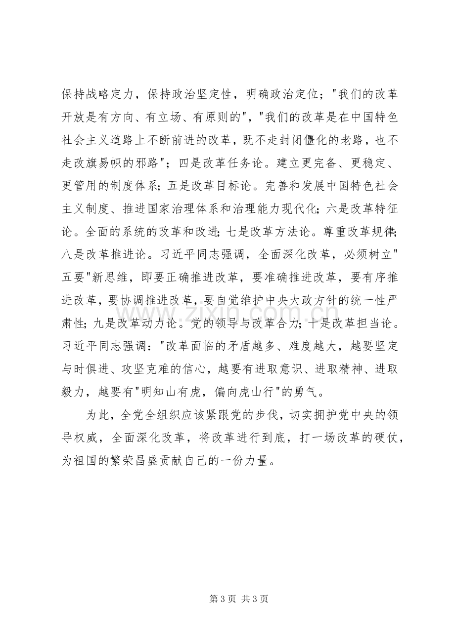 《将改革进行到底》观后感：全面深化改革将改革进行到底.docx_第3页