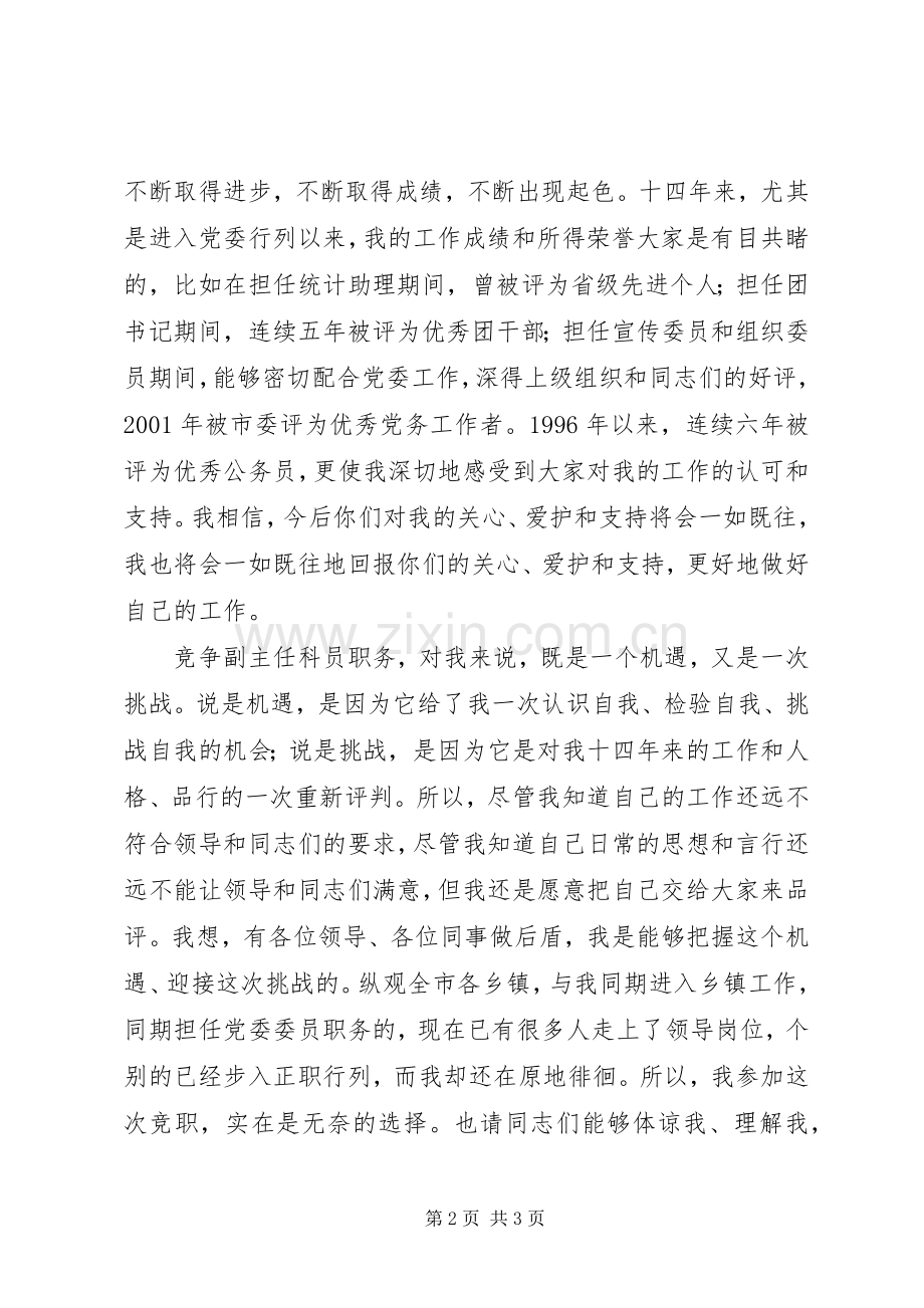 竞聘副主任科员演讲材料.docx_第2页