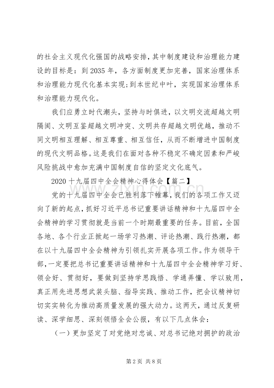 十九届四中全会精神心得体会3篇.docx_第2页