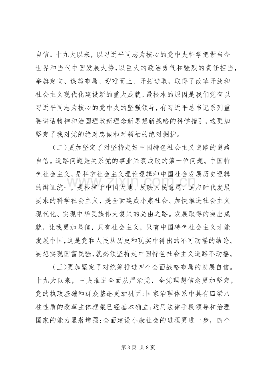 十九届四中全会精神心得体会3篇.docx_第3页