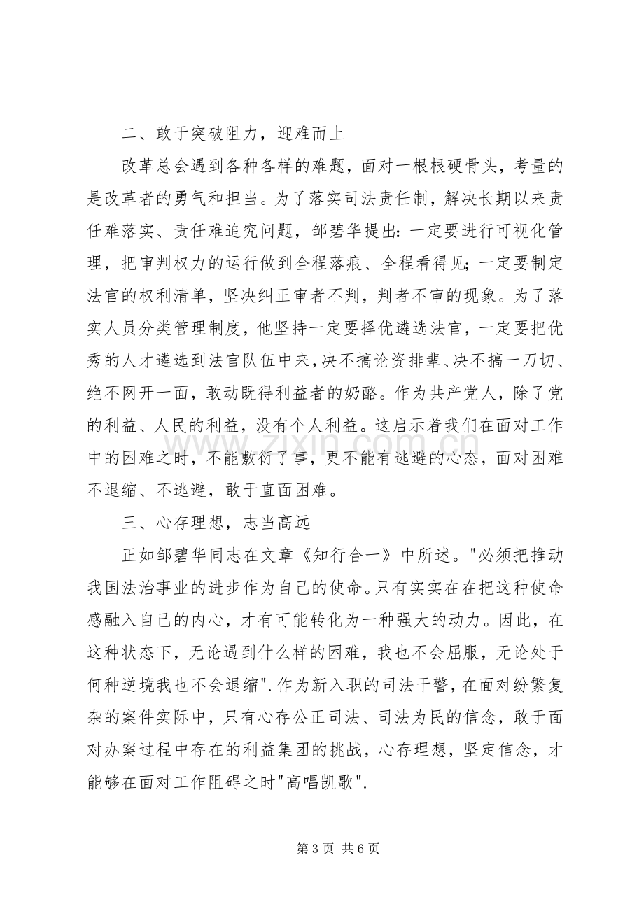 邹碧华同志事迹学习心得.docx_第3页