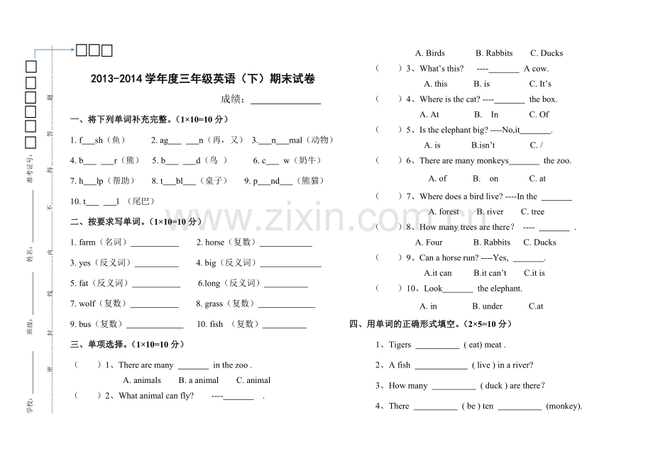 三年级下册期中测试.doc_第1页