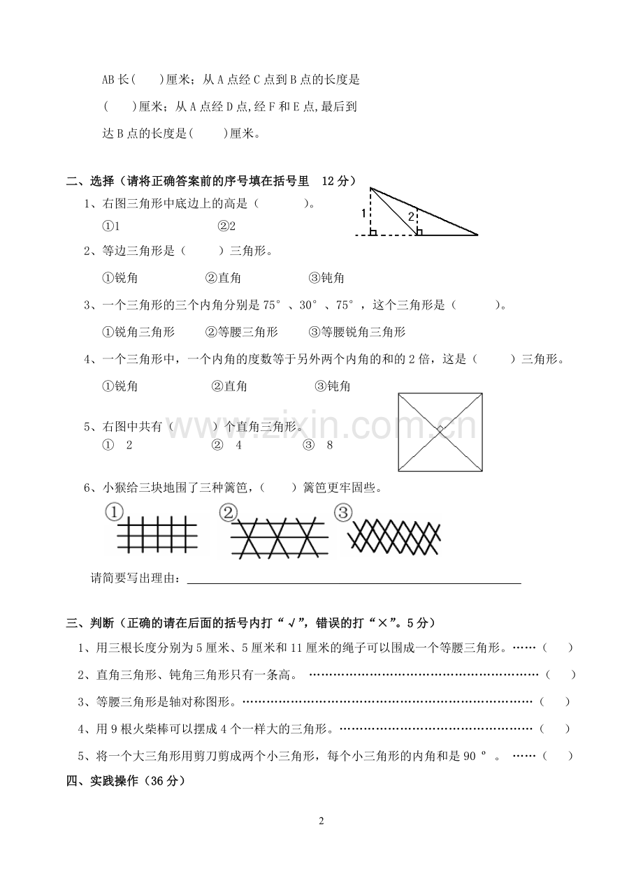 四年级单元试卷.doc_第2页