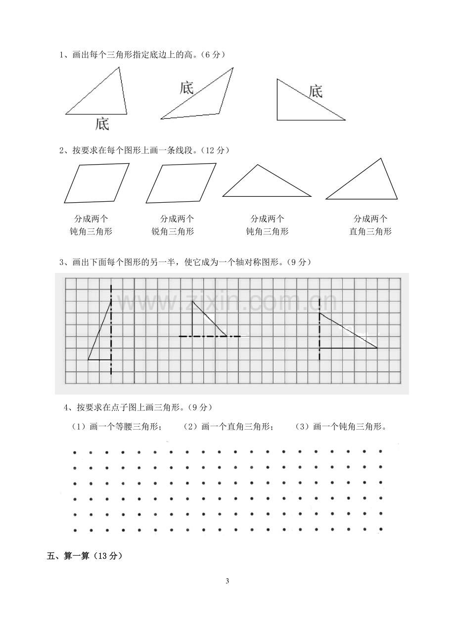 四年级单元试卷.doc_第3页