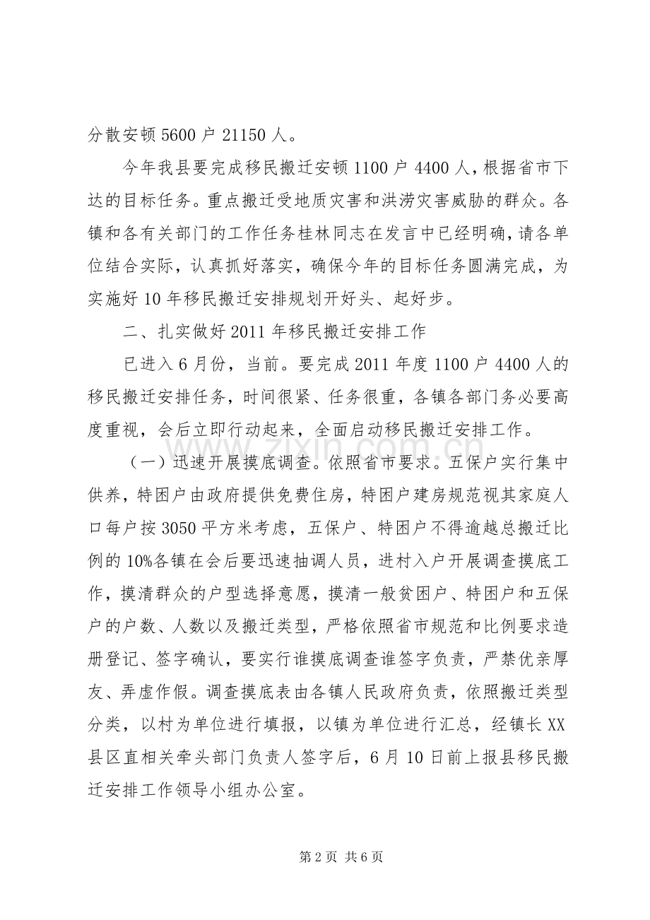 副县长在移民安置会发言.docx_第2页