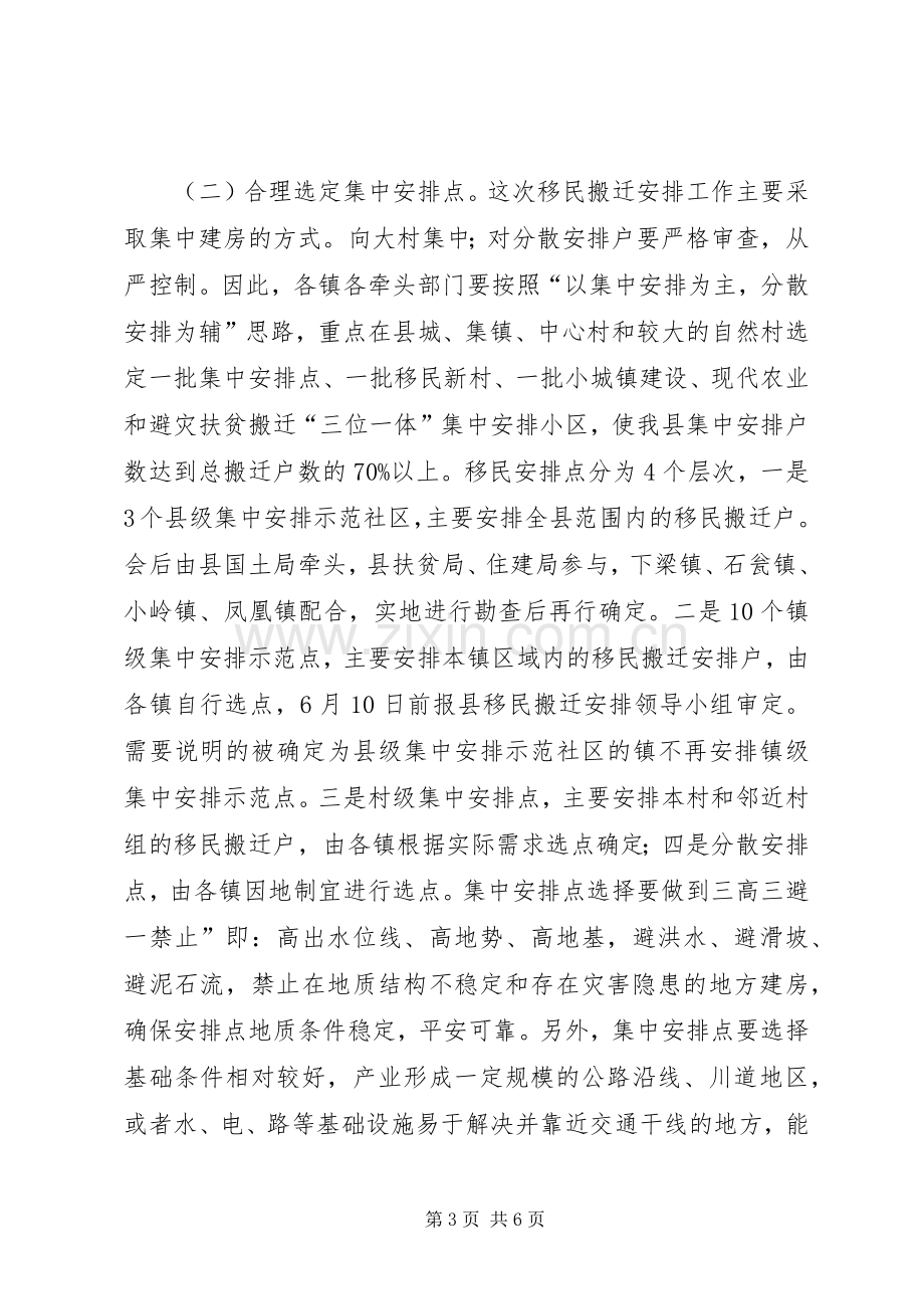 副县长在移民安置会发言.docx_第3页