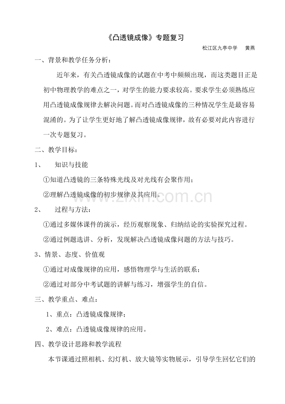 凸透镜成像专题复习.doc_第1页