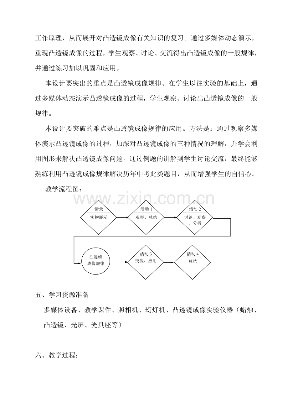 凸透镜成像专题复习.doc_第2页