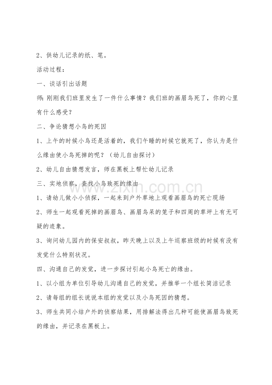 大班主题小鸟的死因教案.docx_第2页