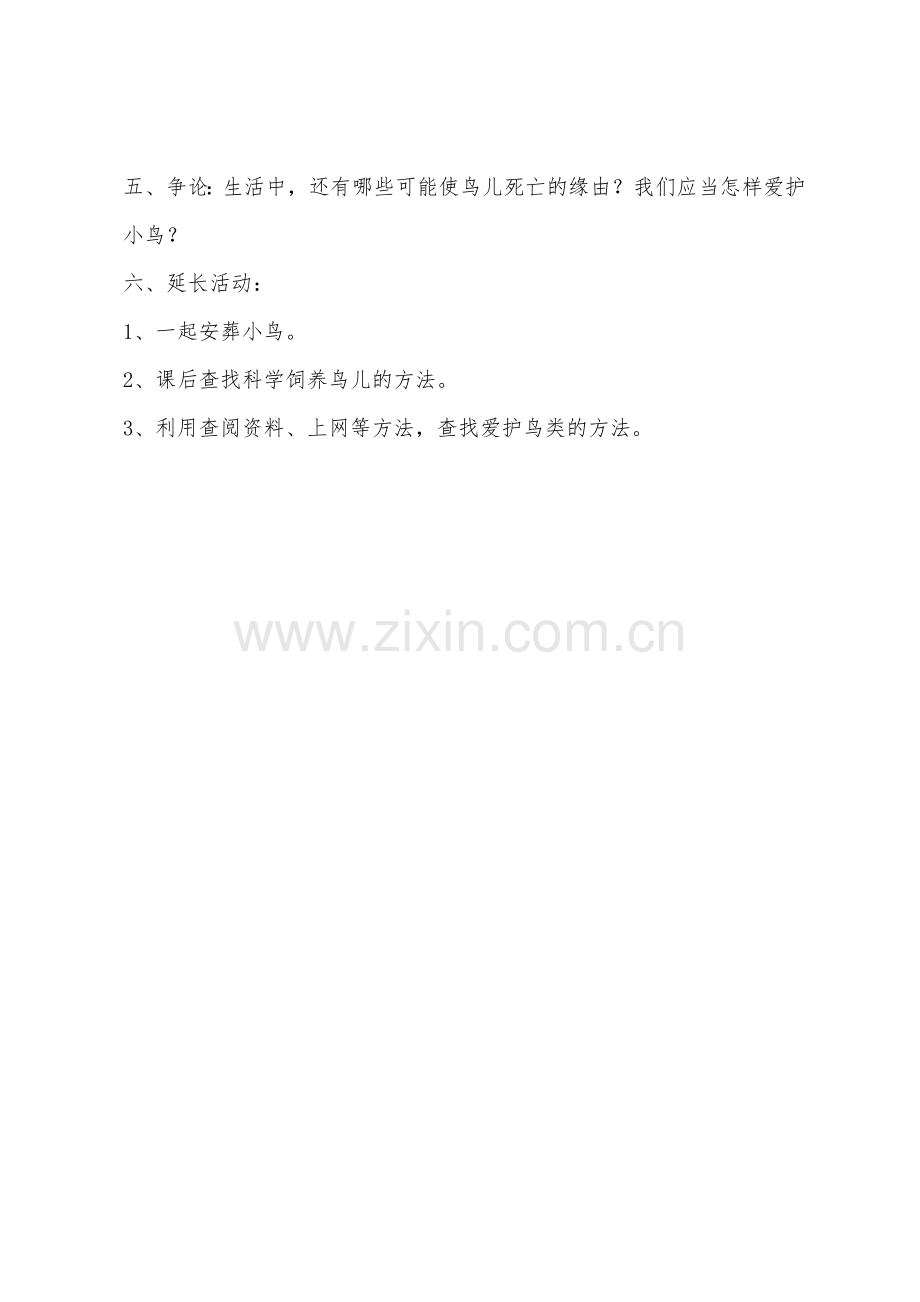 大班主题小鸟的死因教案.docx_第3页