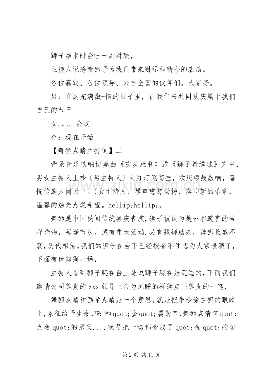 舞狮点睛主持词三篇.docx_第2页