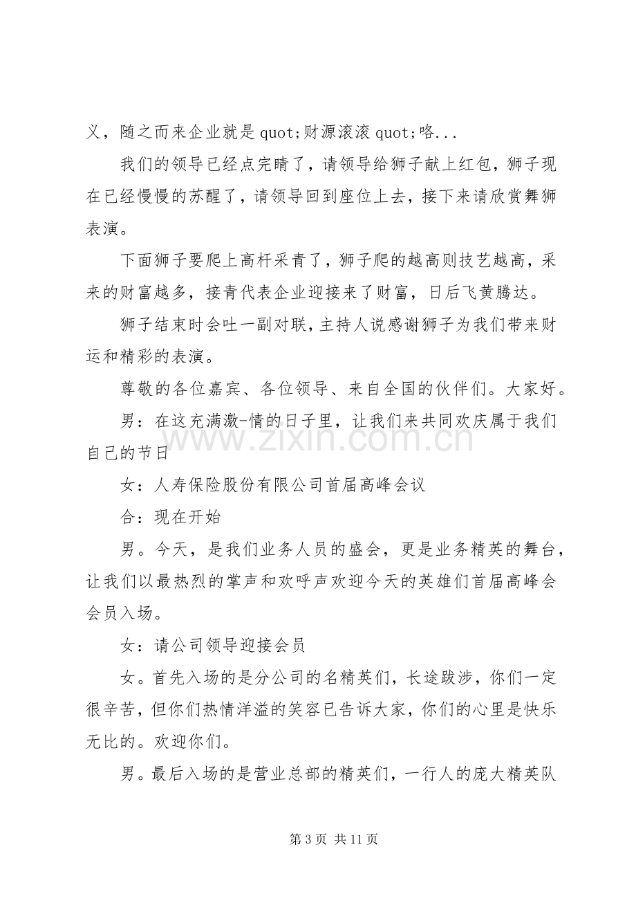 舞狮点睛主持词三篇.docx_第3页