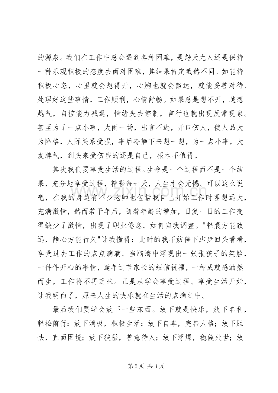 读《教师专业品性的几点思考》有感.docx_第2页